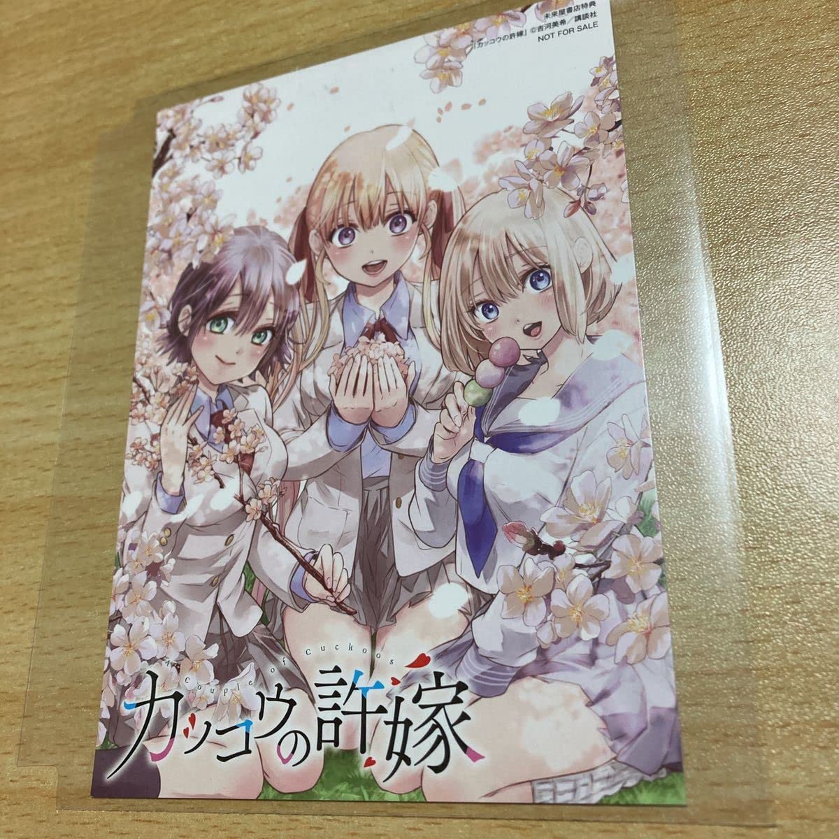 Amazon.co.jp: 初版 帯付き カッコウの許嫁 6巻 未来屋書店 限定